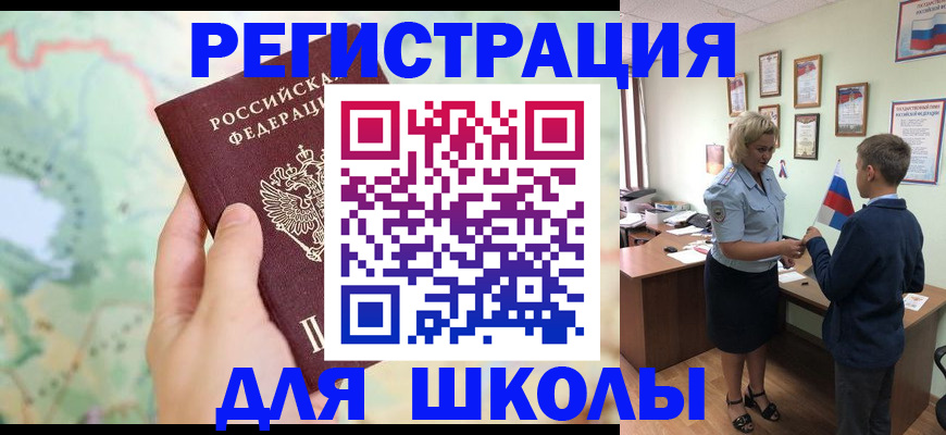 регистрация для школы в Набережных Челнах