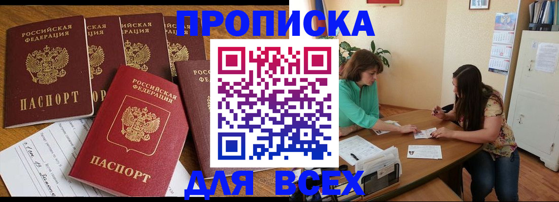 купить прописку в Набережных Челнах