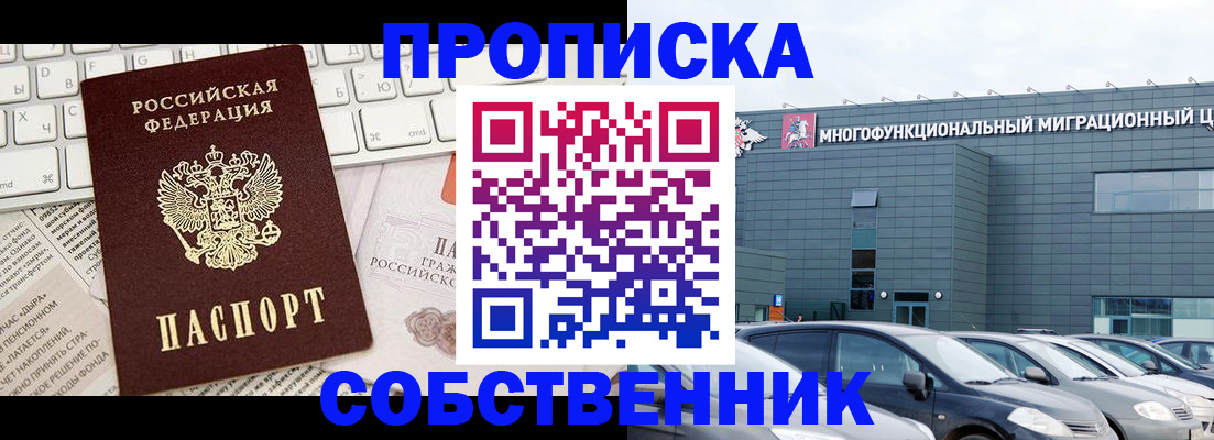 прописка для работы в Набережных Челнах