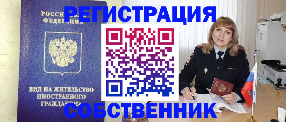 прописка в Набережных Челнах
